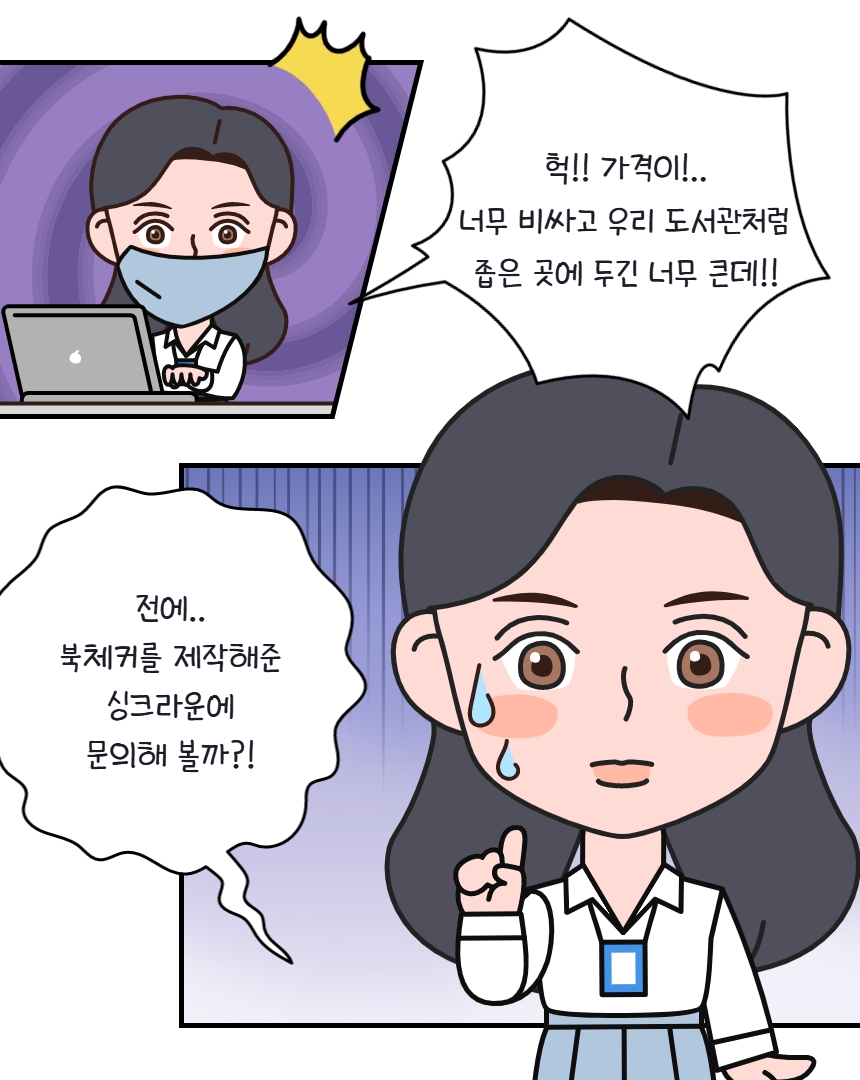북체커 스토리 8